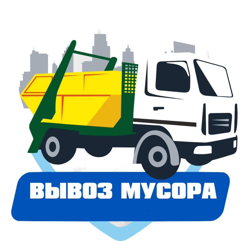 Компания вывоз
