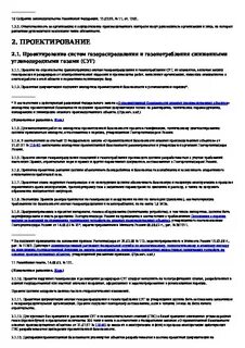 Правила для объектов использующих сжиженные углеводородные газы