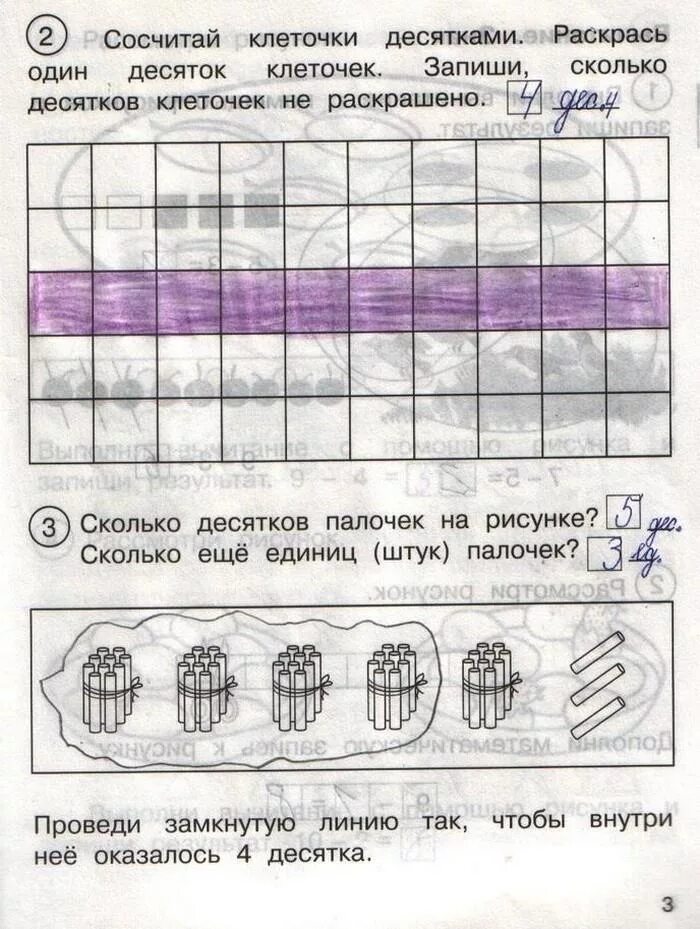 Прошедший не один десяток. Сосчитай клеточки десятками. Проведи замкнутую линию так чтобы внутри нее оказалось 4 десятка. Сколько десятков палочек на рисунке. Сосчитай клеточки десятками раскрась.