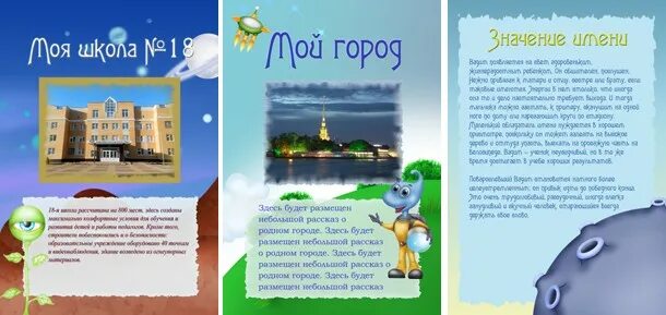 Моя школа ответы 12 17. Портфолио моя школа. Портфолио школьника мой город. Портфолио моя школа образец. Пример заполнения портфолио.