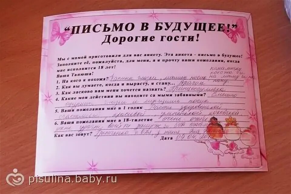 Текст будущему папе