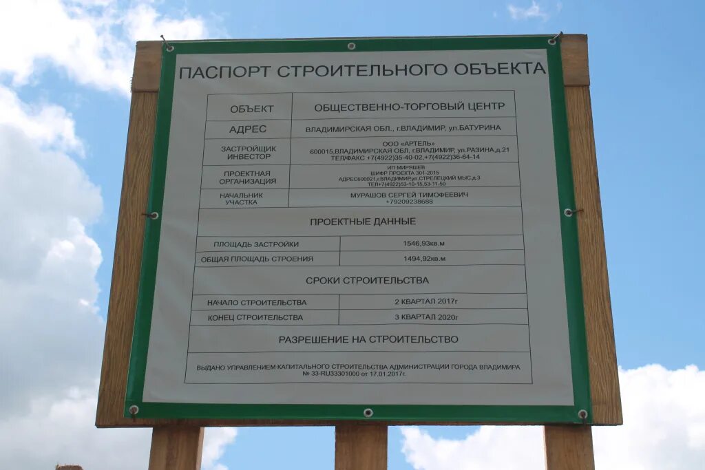 Срок сдачи объекта строительства. Срок сдачи объекта строительства. Название объекта. Объекты строительной компании. Кировспецмонтаж объекты.