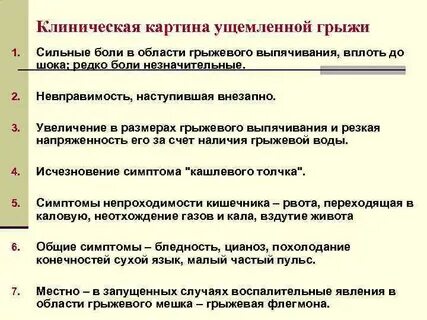 Клиническая грыжа