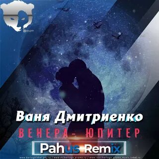 Ваня ремикс