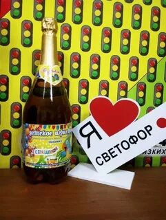 Светофор лимонад