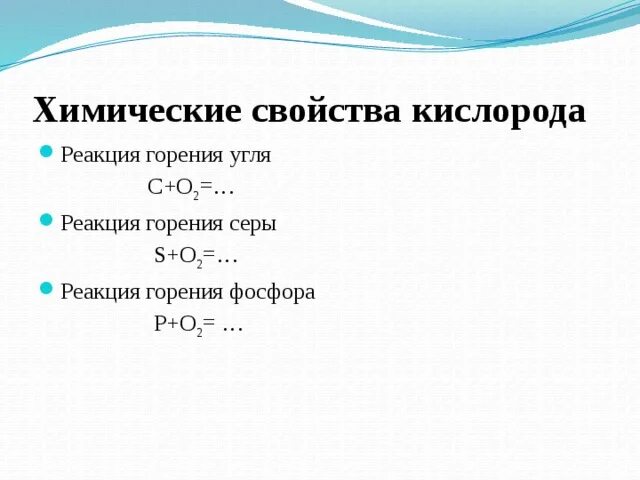 Сжигание угля реакция химическая. Реакция горения фосфора. Реакции с кислородом. Уравнение реакции горения. Составьте уравнение горения в кислороде