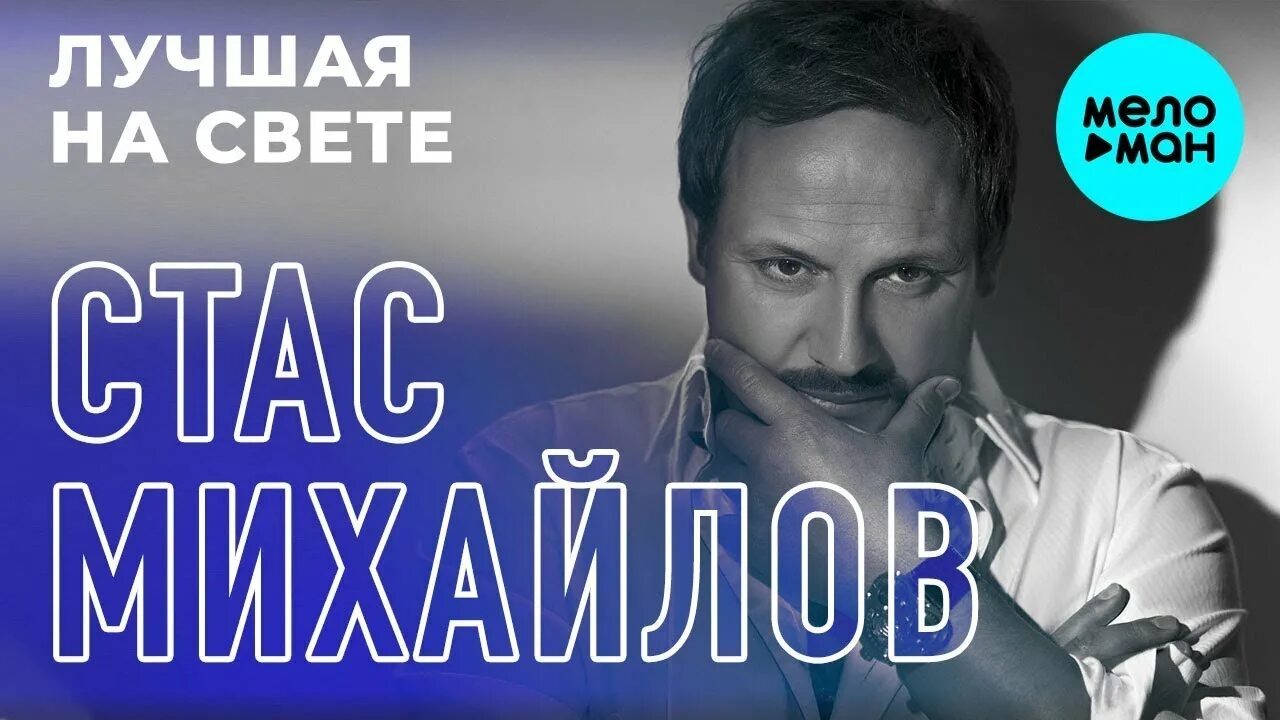 Михайлов песни слушать там