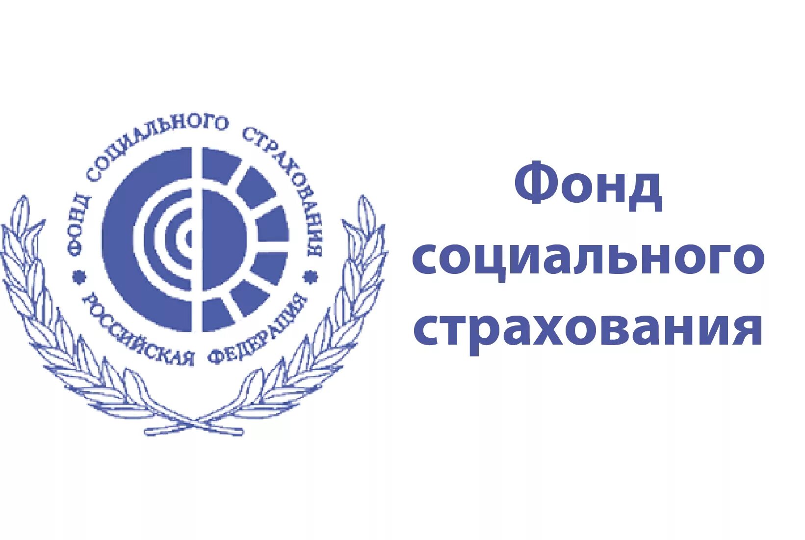 Фонд социального страхования рф сайт