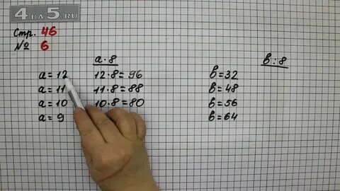 Математика 3 класс 46 номер 8