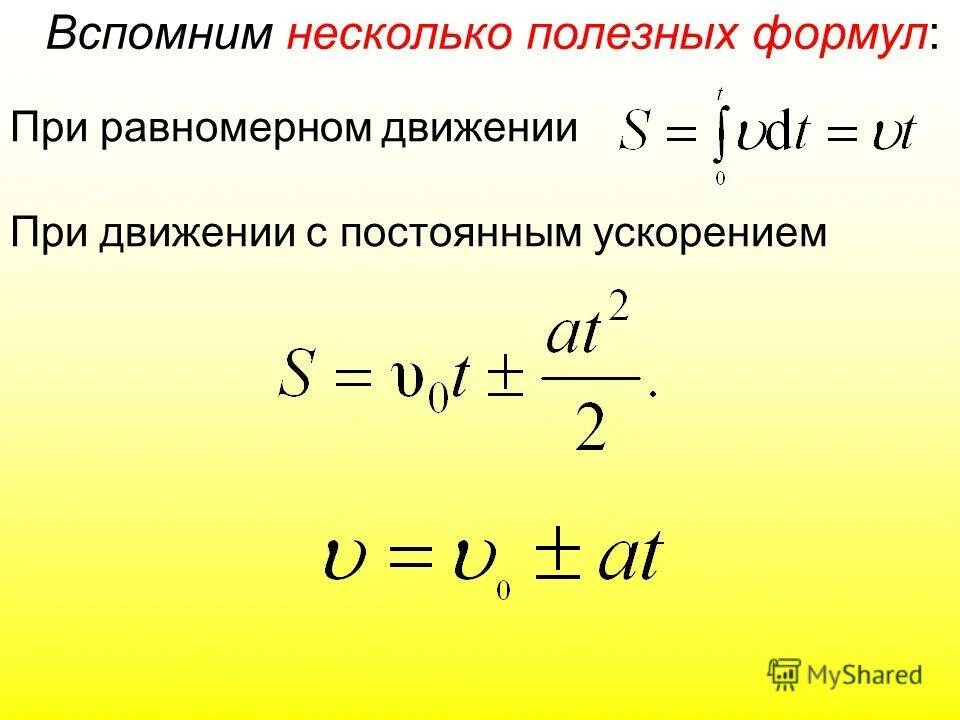 При рпаномернос лвтдении усокрение. Формулы для равноускоренного движения физика. Формула скорости равномерного ускорения. Формулы равноускоренного движения 10 класс. Прямолинейное равноускоренное движение ускорение формулы.