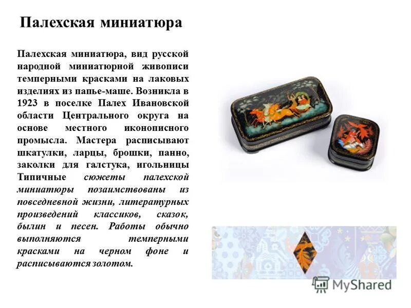 Вархаммер 40000 настолка. Типы миниатюр. Миниатюрная живопись презентация. Миниатюрная живопись. Типы миниатюр.