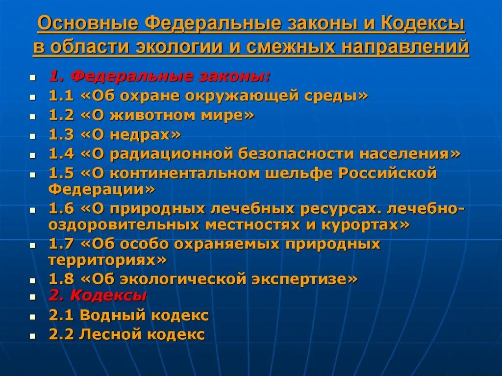 Нарушения экологических законов. Основные ФЗ. Федеральный закон об экологии. Главные федеральные законы. Основные федеральные законы РФ.