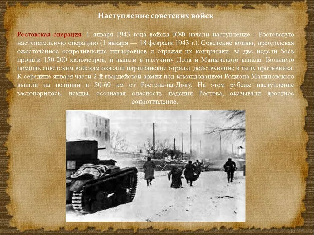 Ростовская наступательная операция 1941 года. Северо-Кавказская наступательная операция 1943. Битва за Кавказ 1942-1943. Битва за Ростов на Дону 1943. Северо кавказская операция