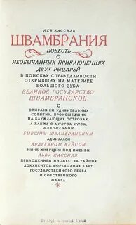 В поисках справедливости