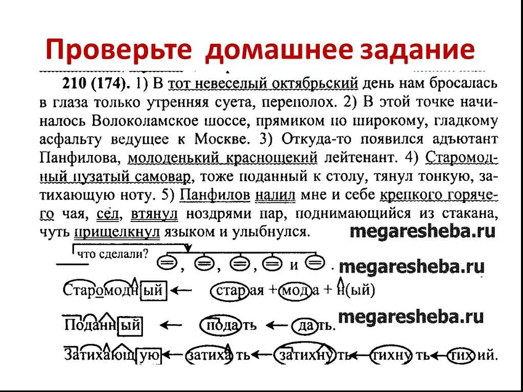 На глазок предложение с этим словом. Обобщающее слово при однородных чл предложения. В тот невеселый Октябрьский день нам бросалась в глаза. В тот невесёлый Октябрьский день нам бросалась. В этот невеселый Октябрьский день.