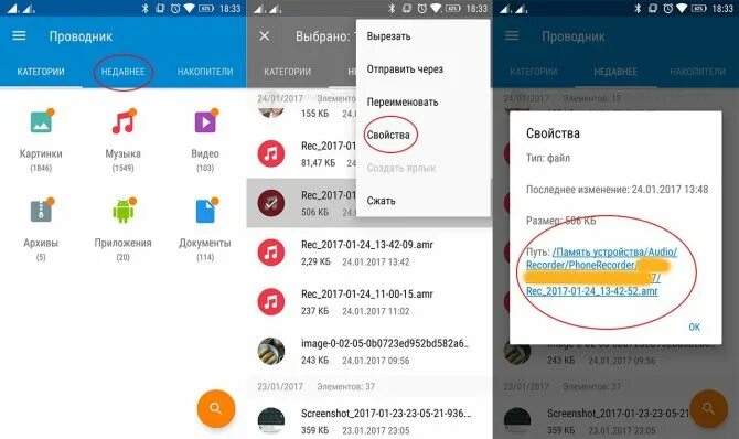 Как найти ссылки на телефоне андроид. Куда сохраняются записи с диктофона. Где сохраняется запись с телефона?. Запись диктофона на андроиде. Где в телефоне сохраняется запись с диктофона.