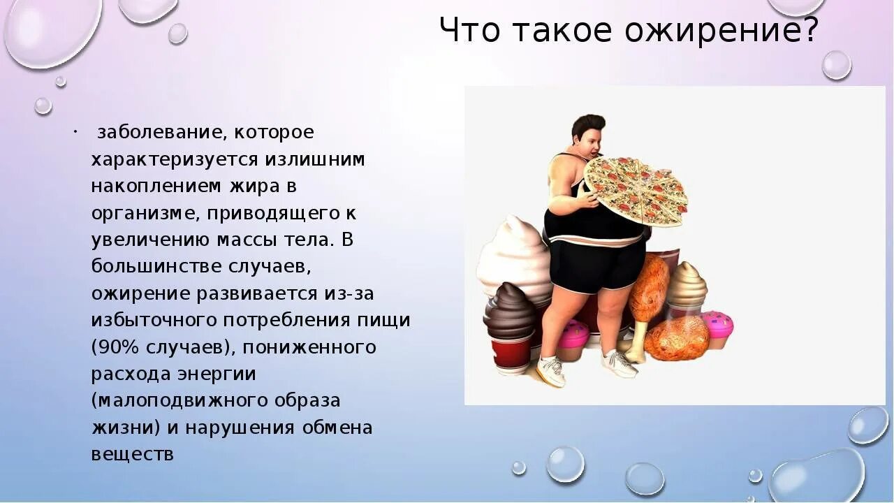 К чему приводит ожирение. Презентация на тему ожирение. избыточный вес для презентации.