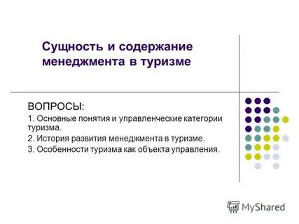Цели по содержанию менеджмент