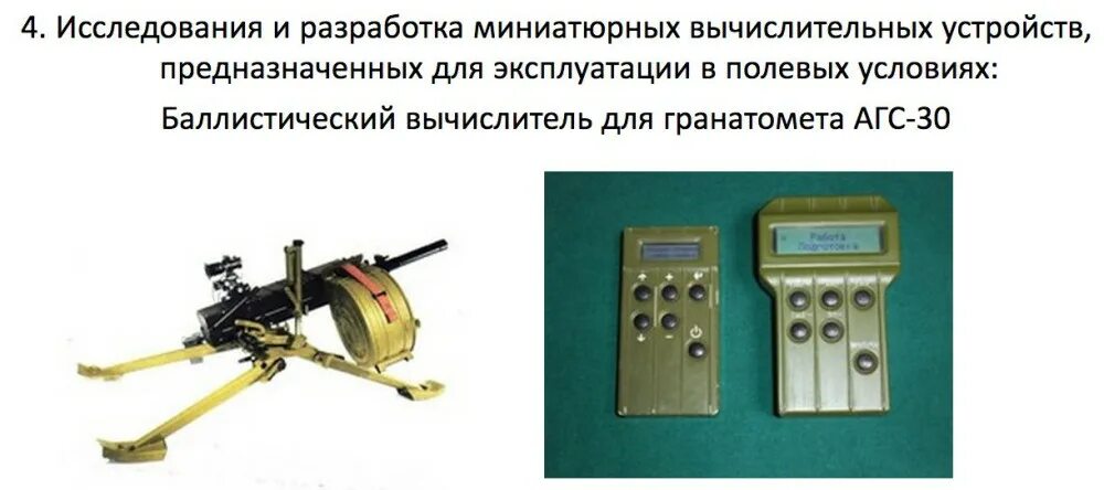 Танковый баллистический вычислитель 1в528-1. Танковый баллистический вычислитель 1в517. Баллистический вычислитель снайпера. Баллистический вычислитель бв-62. Trimble recon 400.