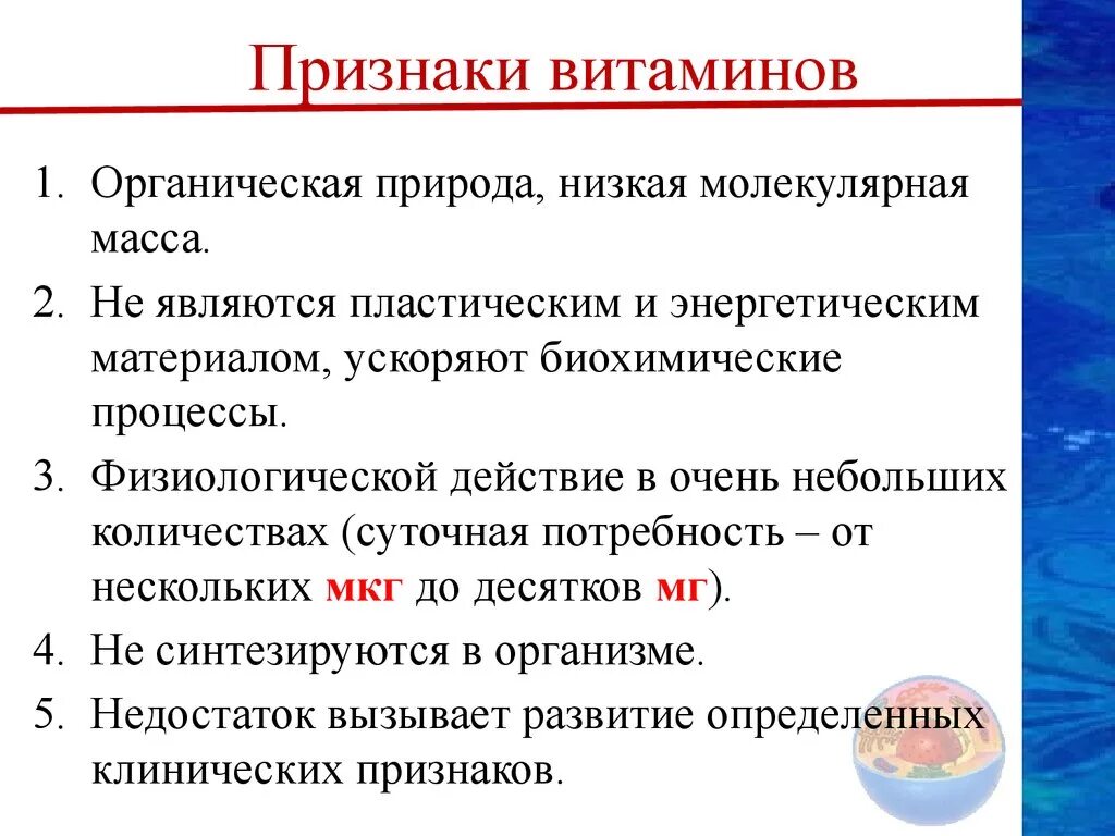 Витамины характеризуются. Характерные признаки витаминов. Основные признаки витаминов. Отличительные признаки витаминов. Проявление дефицита витамина а.