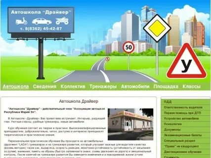 Автошкола драйвер отзывы
