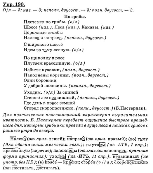 Русский 8 класс номер 190. Сборник задач по русскому языку 8-9 класс Бабайцева. Сборник заданий по русскому языку 5-9 класс. Русский язык 9 класс сборник упражнений.