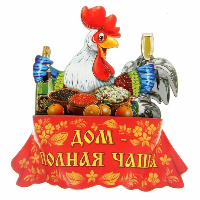 Желаю полную чашу в дом. Дом полная чаша. открытки дом полная чаша. картина дом полная чаша. дом полная чаша символ.