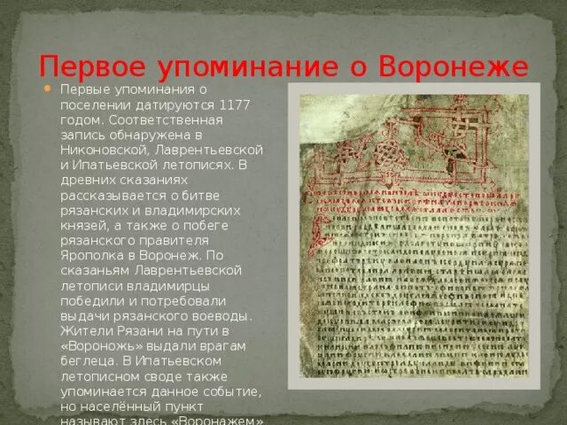 Образование впервые упоминается