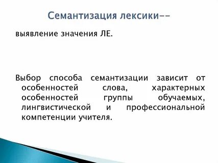 Метод лексика
