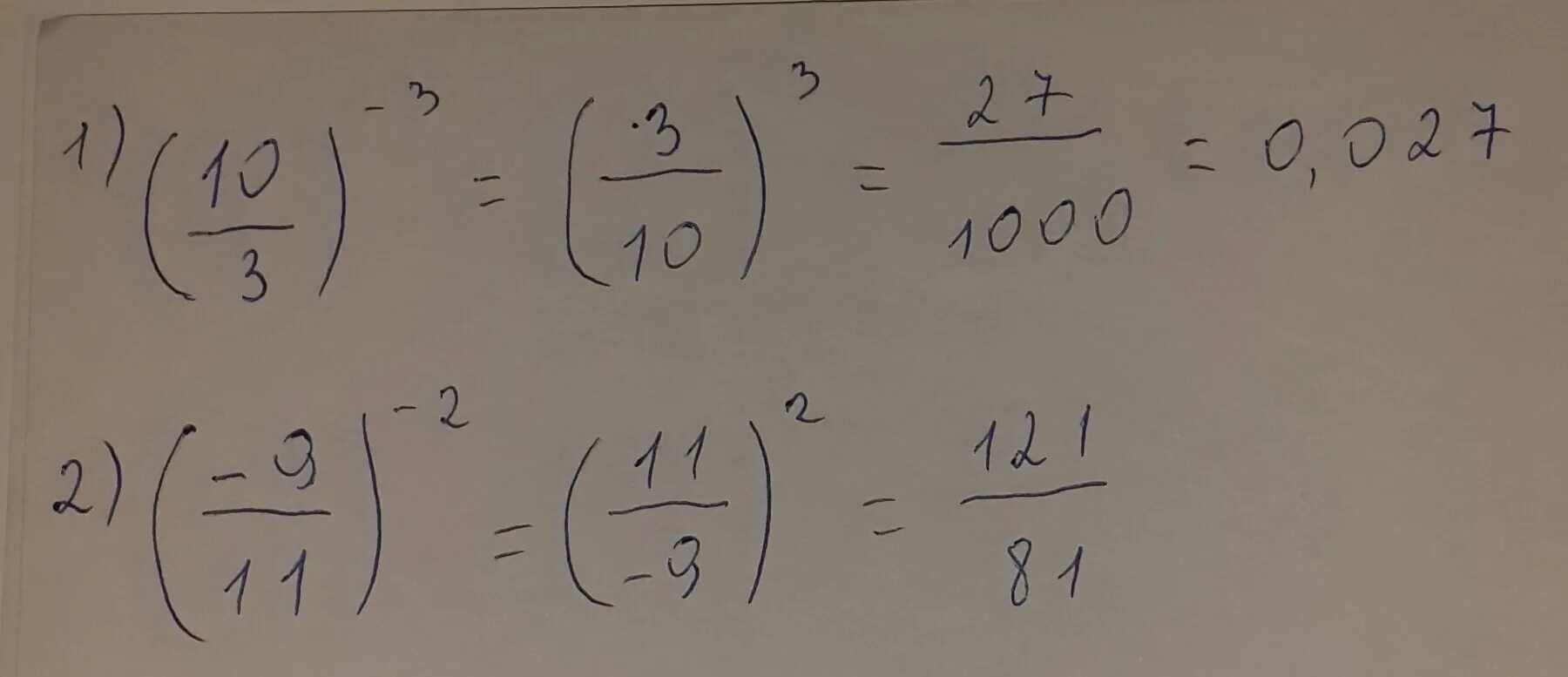 Две третьих в минус второй степени. 3 В минус 2 степени. Три в минус третьей степени. Минус 2/3 в 3 степени.
