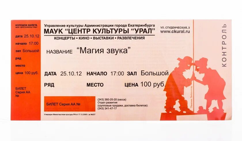 Размер билета на концерт. Стандартный размер билета на концерт. Размер билета на концерт. Билеты для концерта джи ацйдл. Размер билета в театр.