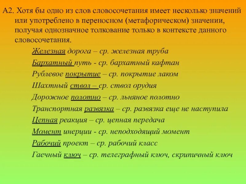 Составьте словосочетания дорога. Словосочетания в переносном значении. Словосочетания с переносным значением. Переносное значение словосочетания. Слово словосочетание предложение.