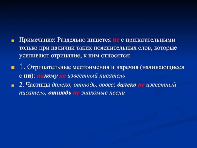 Усиливающие наречия. Усиление отрицания не с прилагательными. Не с прилагательными при усилении отрицания. При наличии пояснительных слов с ни. Слова усиливающие отрицание список.