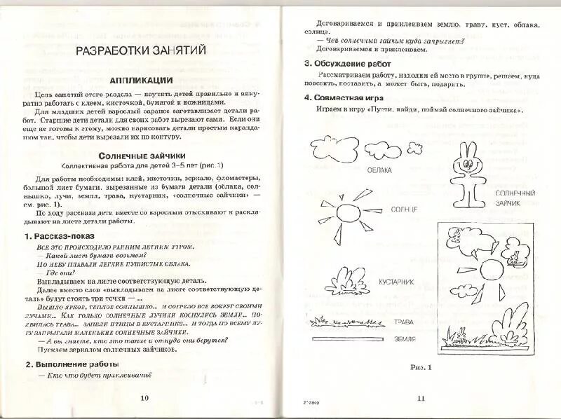 Конспект занятия. Конспекты занятий в детском саду. Конспект занятия в средней группе. Конспекты занятий для начальной школы. Конспекты уроков трудового обучения