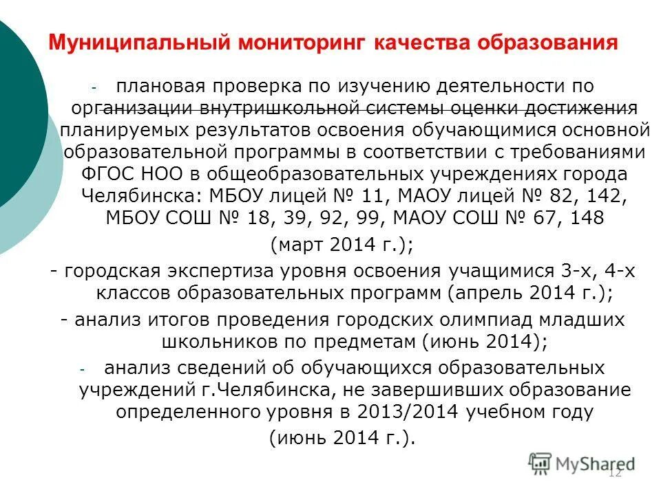 Мониторинг муниципальных программ. Муниципальные программы слайд. Мониторинг муниципальных программ. Показатели эффективности программы. Система здравоохранения.