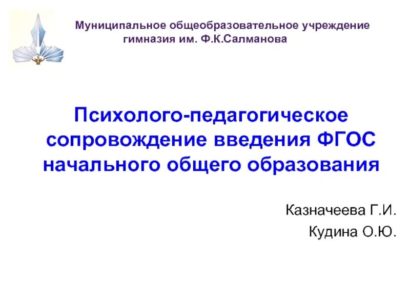 2 психолого педагогическое сопровождение образовательного процесса. Модель педагогического сопровождения. Психологическое сопровождение. 2 психолого педагогическое сопровождение образовательного процесса. Психологическое сопровождение учебно-воспитательного процесса.