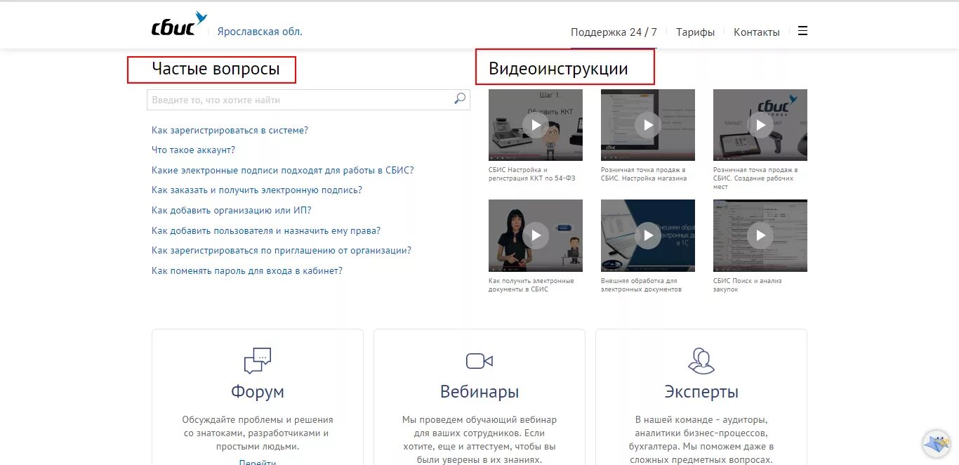 Сбис телефон нижний новгород. СБИС поддержка. СБИС тел техподдержки. СБИС менеджер. СБИС ярлык.