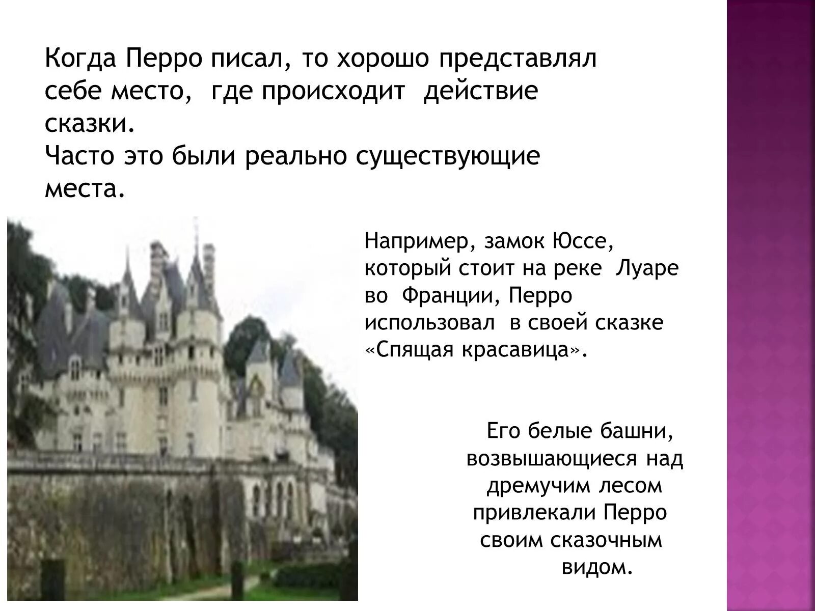 Где родился перро. Замок розье шарля перро. шарль перро родился. дом шарля перро. франция времен шарля перро.