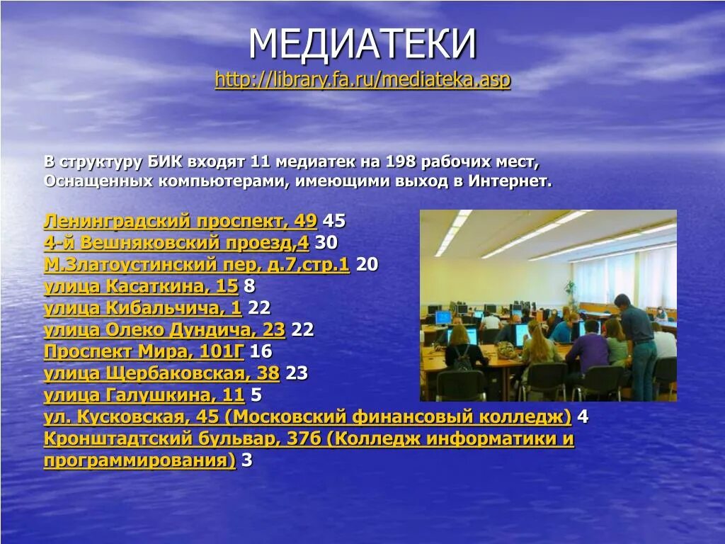 Структурирование медиатеки. Медиатека финансовый университет. структура медиатеки. ресурсы медиатеки. структура бик.