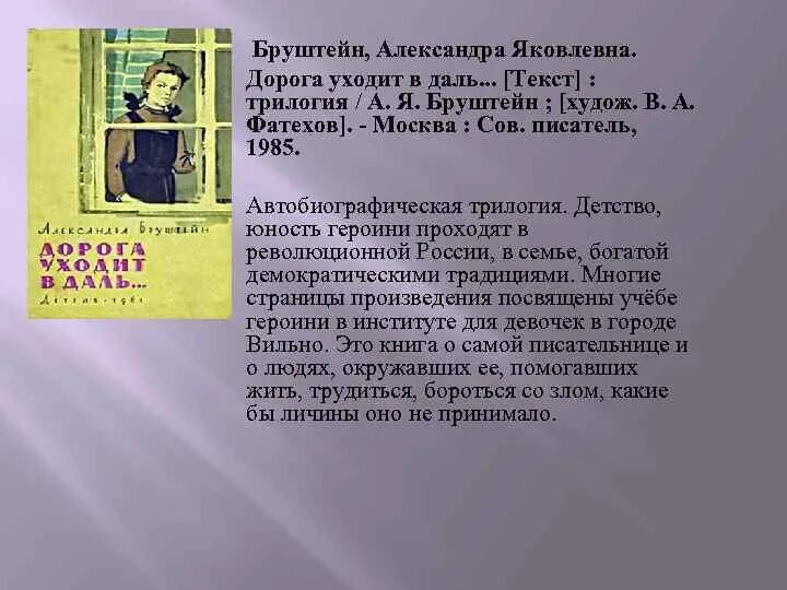 Сочинение огэ сила духа по тексту бруштейн. Бруштейн дорога уходит в даль.