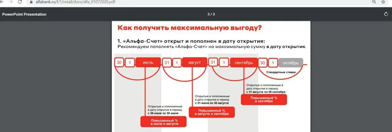 Альфа-счет формула. Резерв по счету Альфа. Резерв по счету Альфа банк что это. Альфа банк вклад Альфа счёт.