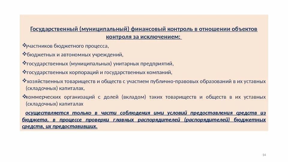 Финансирование государственных унитарных предприятий. С О Шохин финансовый контроль.