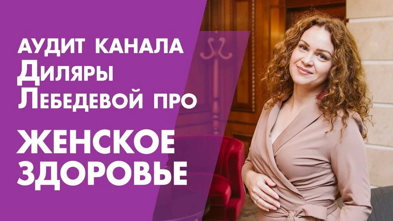 Диляры лебедевой. Диляры лебедевой