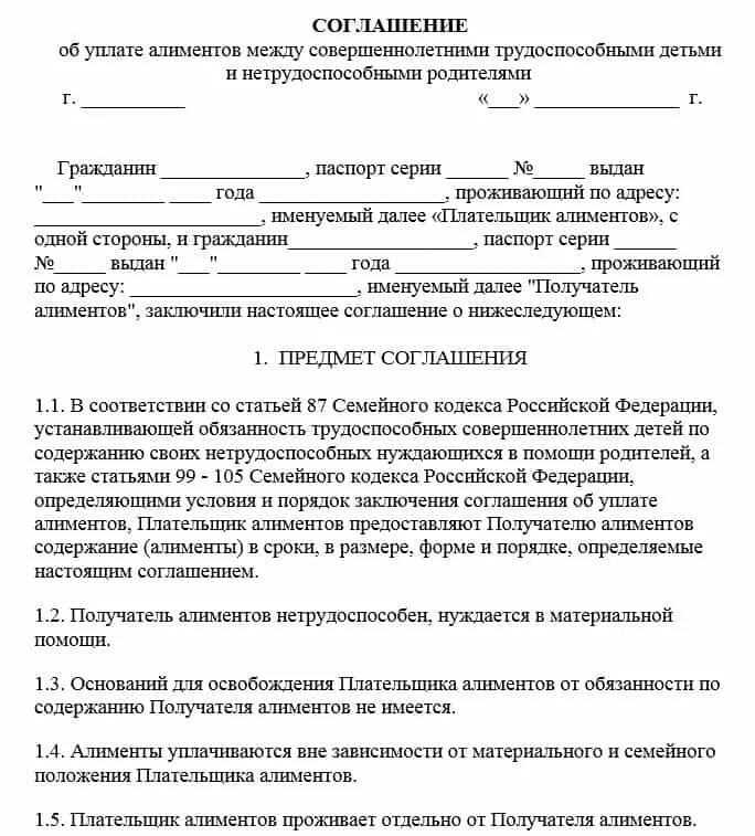 Алименты нетрудоспособному бывшему супругу. Нотариальное соглашение о выплате алиментов пример. Соглашение на выплату алиментов у нотариуса образец. Образец мирового соглашения об алиментах на ребенка. Соглашение об отказе от алиментов на ребенка.