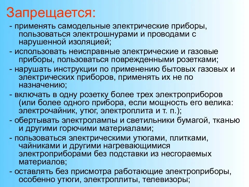 При использовании прибора. Инструкция по эксплуатации электроприборов. инструкция по эксплуатации бытового прибора. meri bezopasnosti pri rabote c elektricheskimi priborami. инструкция по пользованию электрическими приборами.