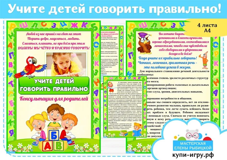 Как быстрее научить ребенка говорить