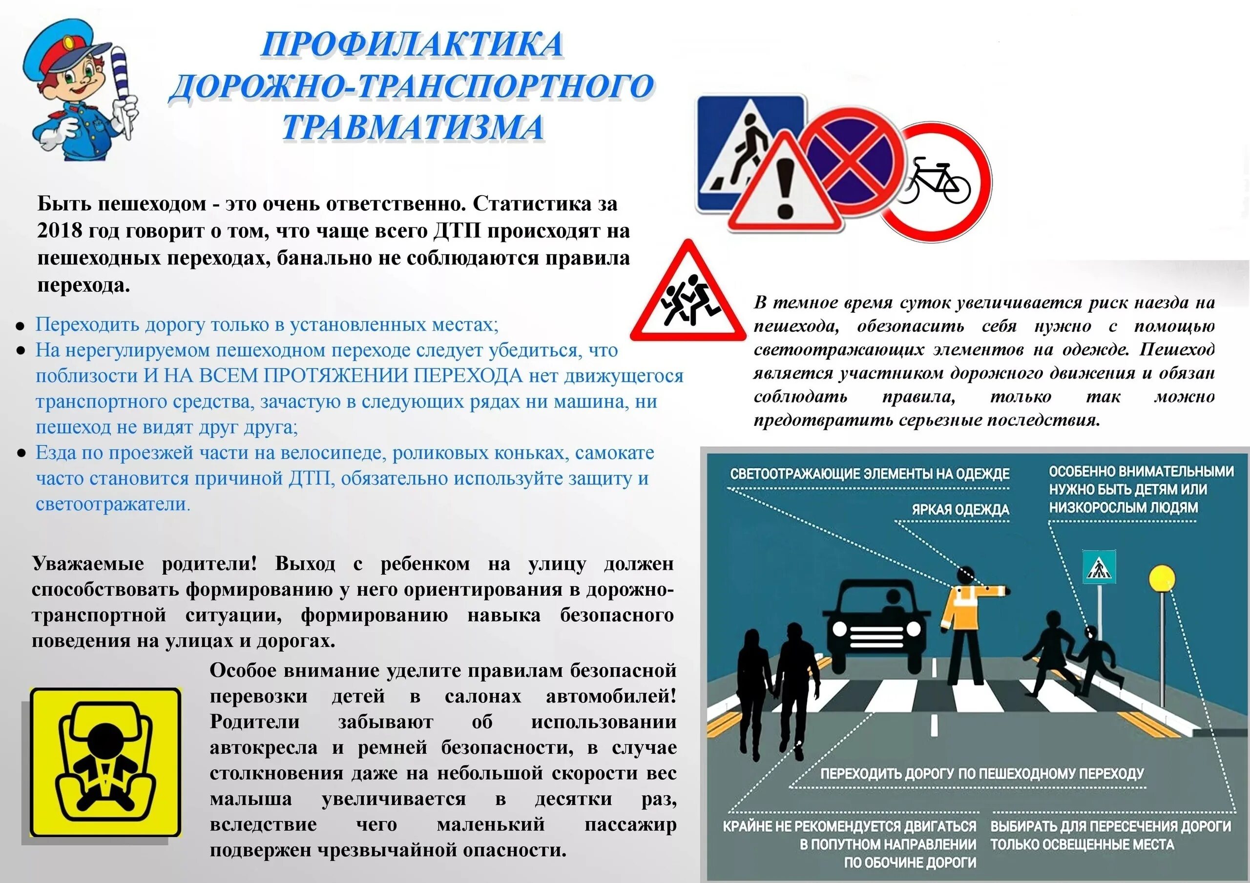Памятка школьнику безопасность на дороге. Памятка по детскому дорожно транспортному травматизму. Памятка по дорожной безопасности. Профилактика происшествий с детьми. Профилактика происшествий с детьми.