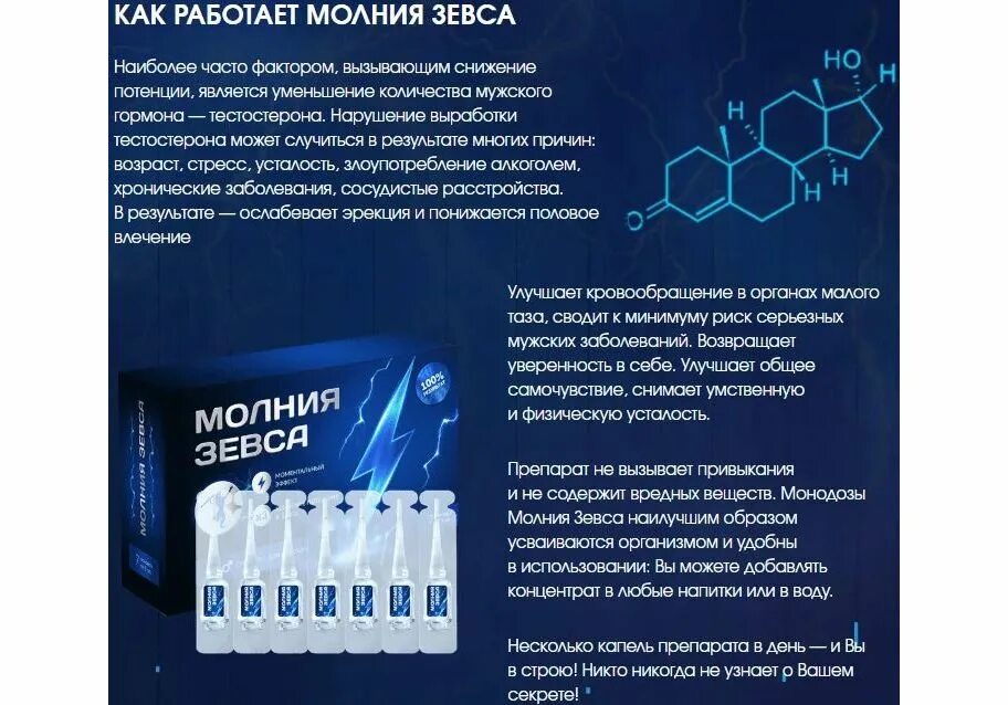 Мазь для потенции мужчин как применять. Молния Зевса средство для потенции. Препараты для мужчин. Молния Зевса для мужчин. Монодоза лекарство.