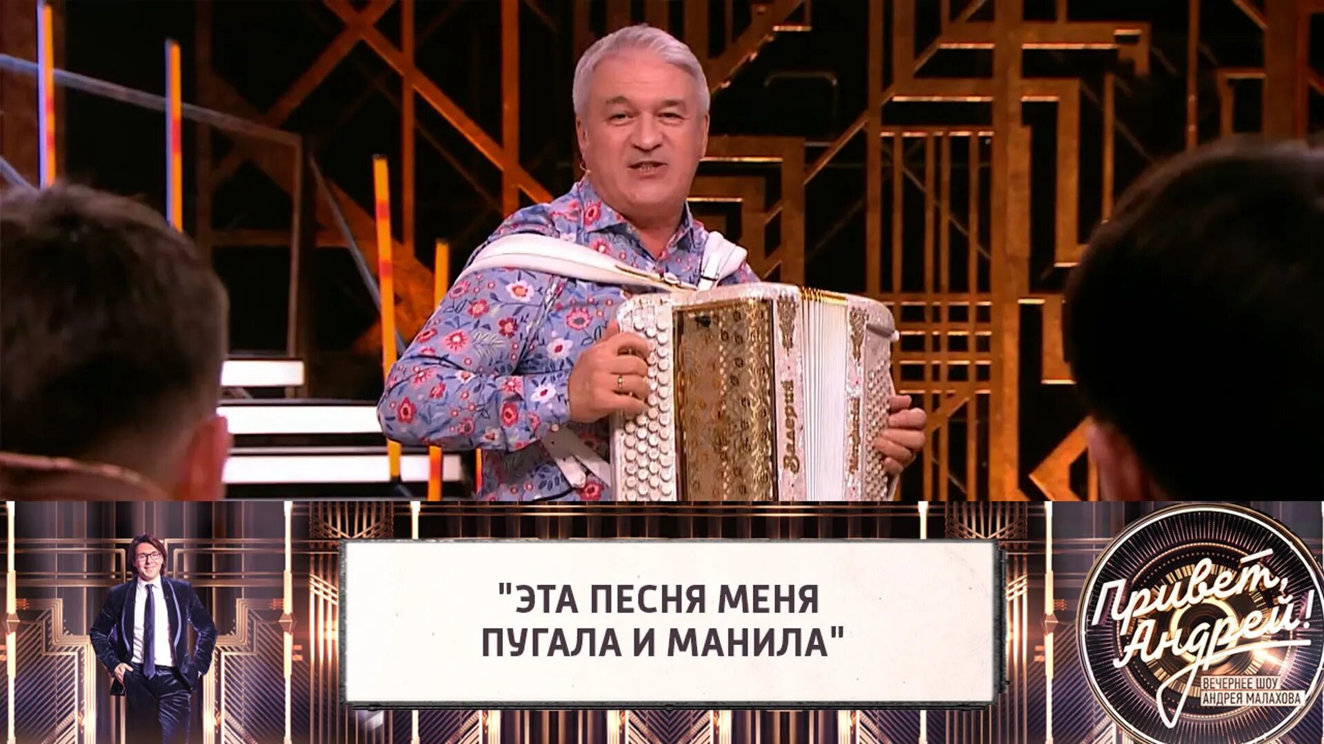 Сегодняшнюю программу привет. Привет андрей передачи 2025. гитарист в программе привет андрей. привет андрей выпуски 2025. привет андрей 26 декабря 2025.