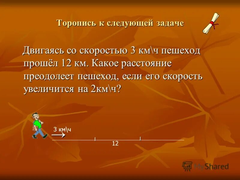 расстояние между двумя посёлками равное 24 км первый пешеход. задача из пункта а в пункт б. математика 6 класс мерзляк номер 1189. пешеход преодолел расстояние. два велосипедиста одновременно отправились.